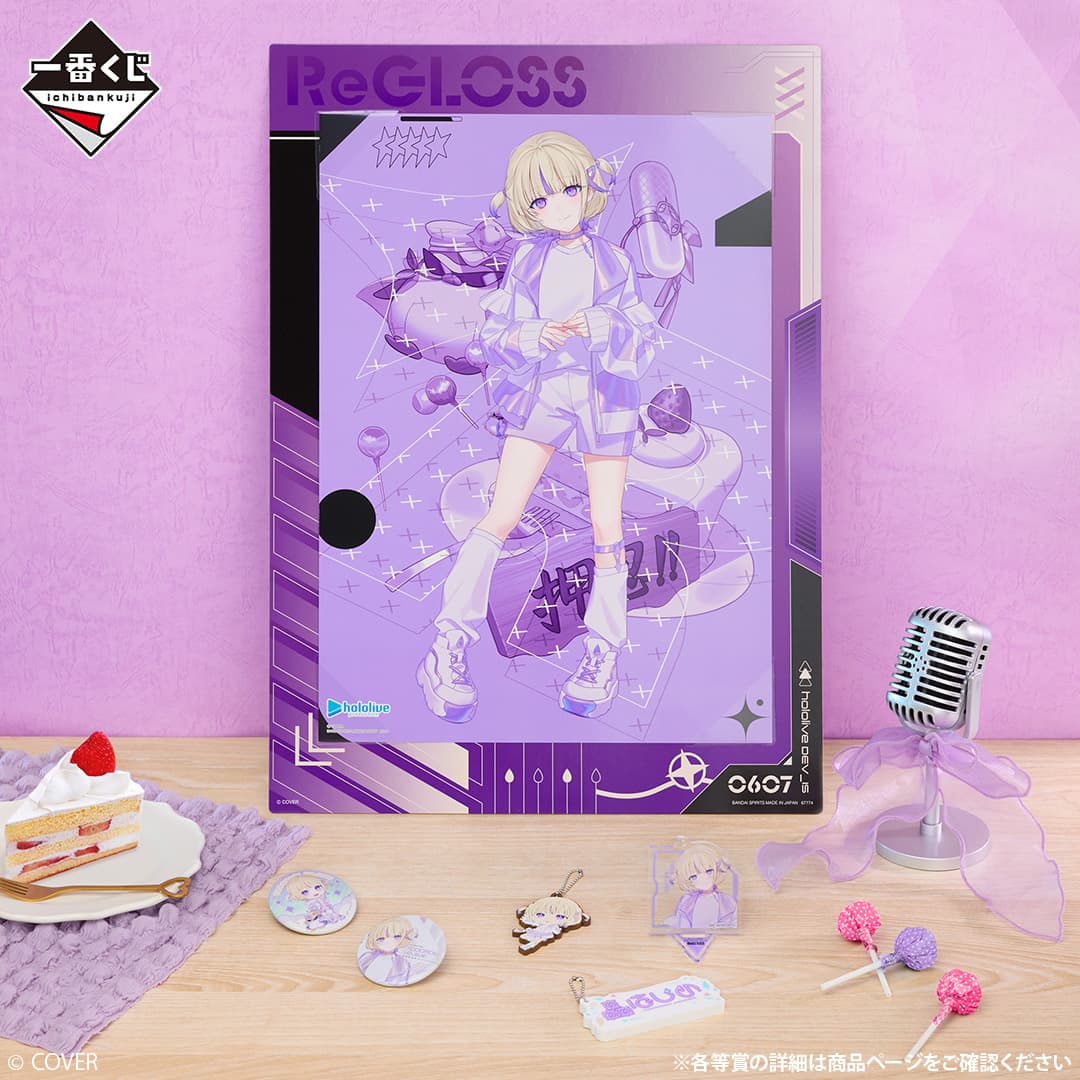 이치방쿠지 hololive DEV_IS ReGLOSS 시리즈 이미지 6