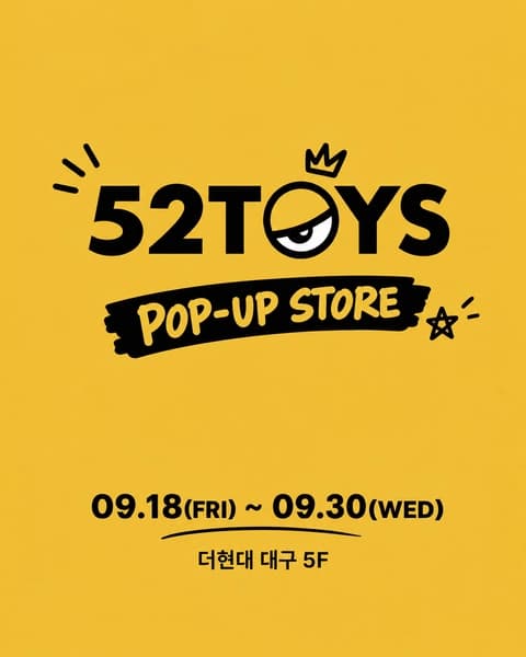 52TOYS 짱구 팝업 - 용산 아이파크몰 공식 이미지 6