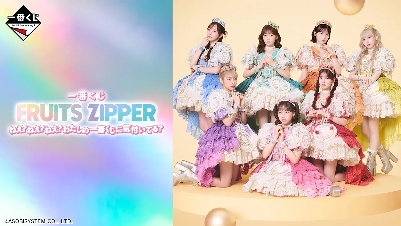 FRUITS ZIPPER 저기? 저기? 저기? 내 눈치챘어? 이미지