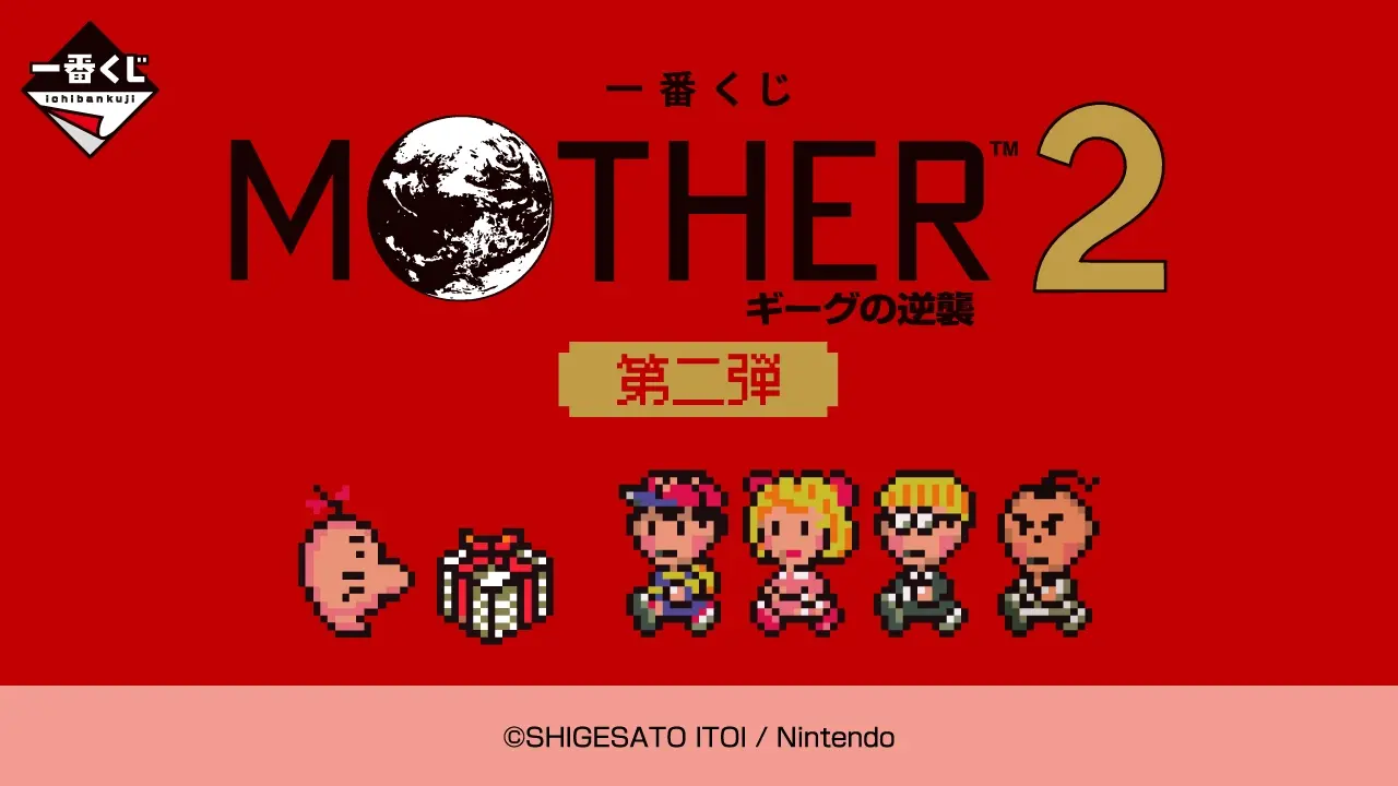 MOTHER2 기그의 역습 제2탄 이미지
