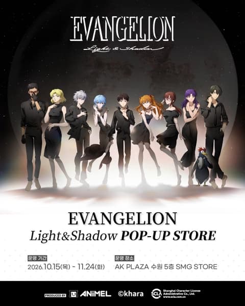 에반게리온 Light & Shadow 팝업 이미지