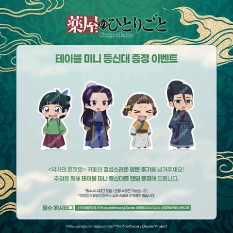 약사의 혼잣말 × 투니크 콜라보 카페 공식 이미지 9