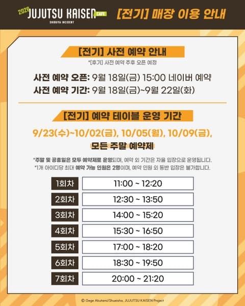 주술회전 콜라보 카페 - 시부야사변 공식 이미지 10