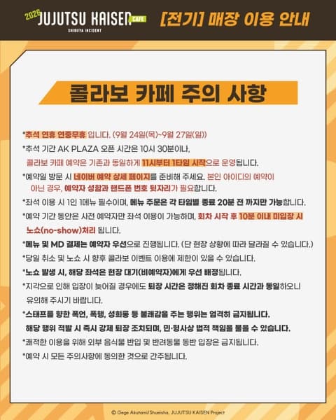 주술회전 콜라보 카페 - 시부야사변 공식 이미지 11