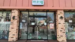메리벨 매장 사진