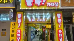 플콕가챠샵 매장 사진