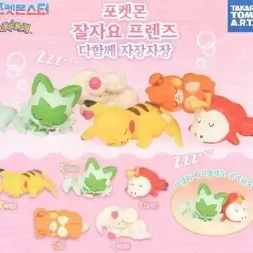 포켓몬스터 잘자요 프렌즈 다함께 새근새근 (나오하, 뜨아거 버전) 이미지