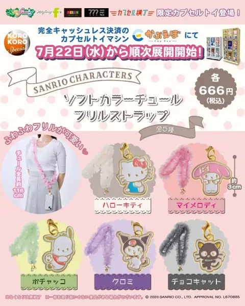 산리오 캐릭터즈 소프트 컬러 튤 프릴 스트랩 이미지