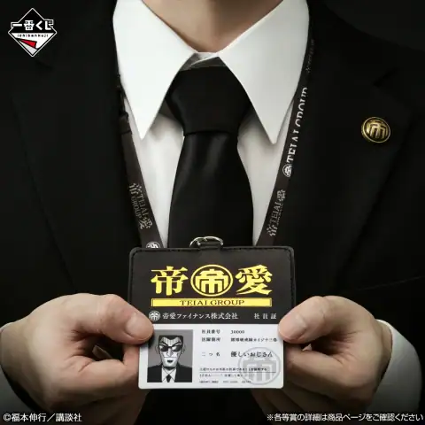 이치방쿠지 제비 파멸록 카이지 제비를 뽑는 게 기분 좋은 인생이라는 거지...! 시리즈 이미지 7