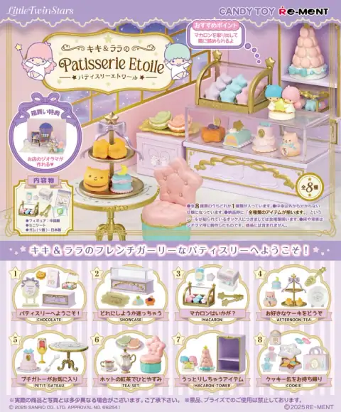 리멘트 LittleTwinStars 키키 & 라라의 Patisserie Etoile 이미지