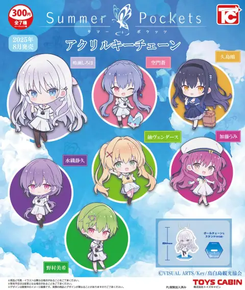 Summer Pockets 아크릴 키체인 이미지