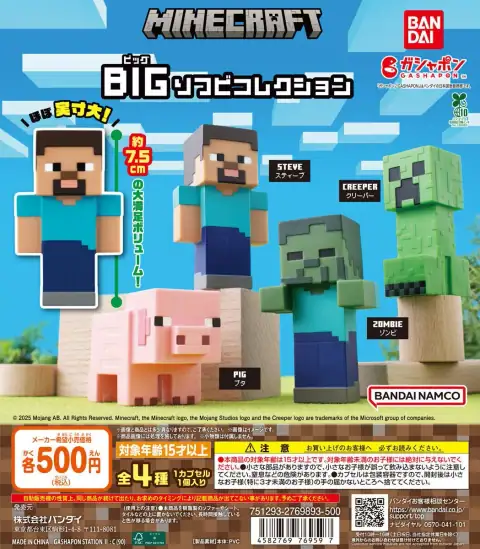 MINECRAFT 빅 소프비 컬렉션 이미지