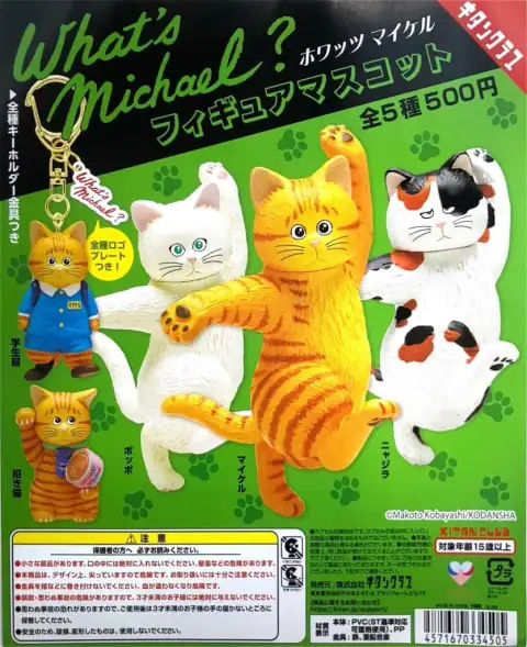 What’s Michael? 피규어 마스코트 이미지