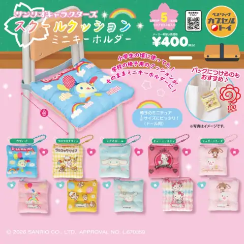 산리오 캐릭터즈 스쿨 쿠션 미니 키링 이미지