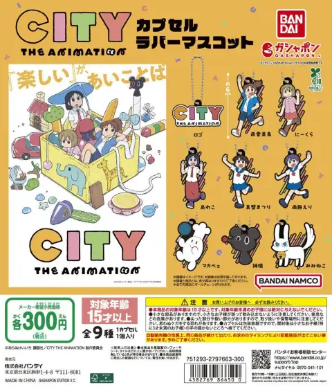CITY 애니메이션 캡슐 고무 마스코트 이미지