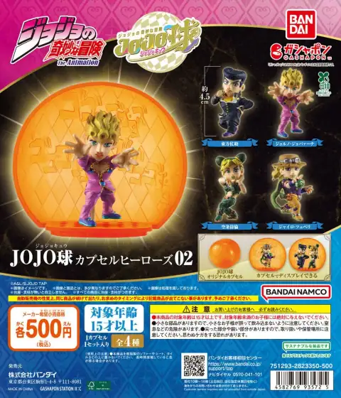 죠죠의 기묘한 모험 JOJO 구 캡슐 히어로즈 02 이미지