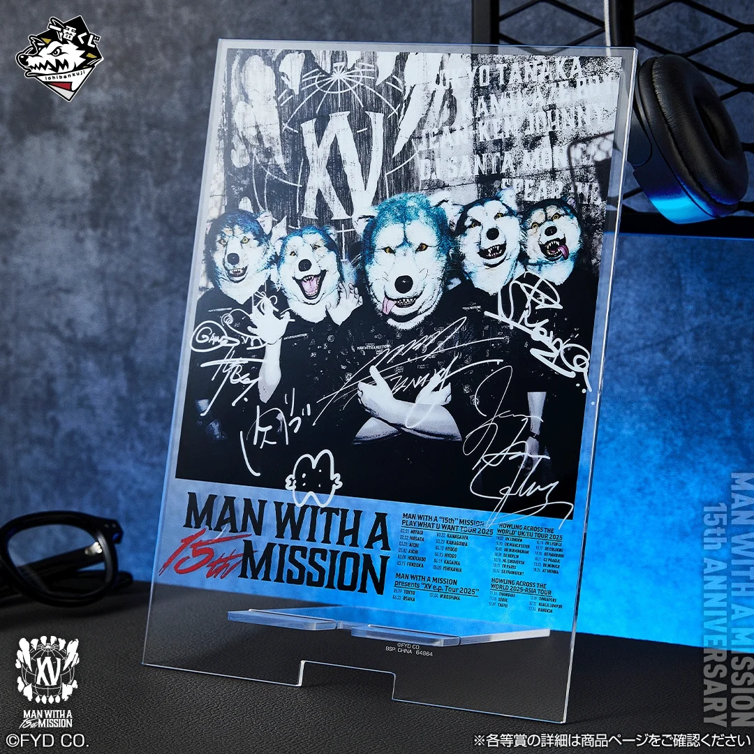 이치방쿠지 MAN WITH A MISSION 15주년 시리즈 이미지 3