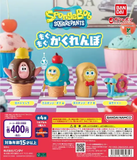 스폰지밥 우물우물 숨바꼭질 이미지