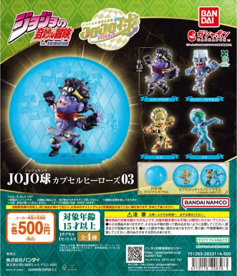 죠죠의 기묘한 모험 JOJO 구 캡슐 히어로즈 03 이미지