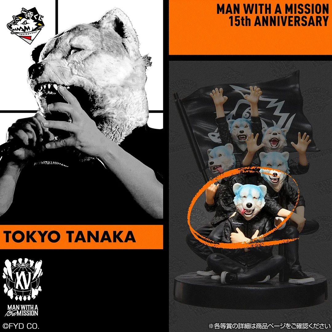 이치방쿠지 MAN WITH A MISSION 15주년 시리즈 이미지 2