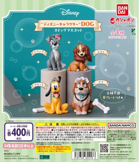 “ 디즈니 캐릭터 ” DOG 스윙 마스코트 이미지