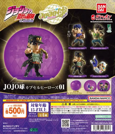 죠죠의 기묘한 모험 JOJO 구 캡슐 히어로즈 01 이미지