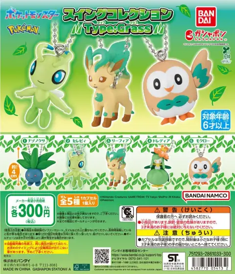 포켓몬스터 스윙 컬렉션 Type:Grass 이미지