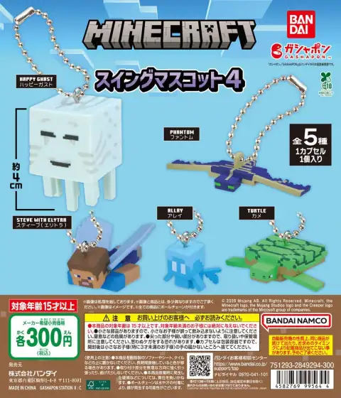 MINECRAFT 스윙 마스코트 4 이미지