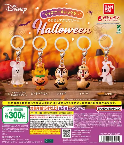 “ 디즈니 캐릭터 ” 메지루시 액세서리 Halloween 이미지