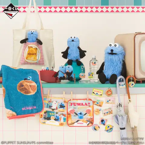 이치방쿠지 PUPPET SUNSUN 시리즈 이미지 1