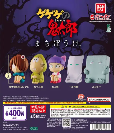 언제오려나(마치보케) Gegege의 Kitaro (제4 기간) 이미지