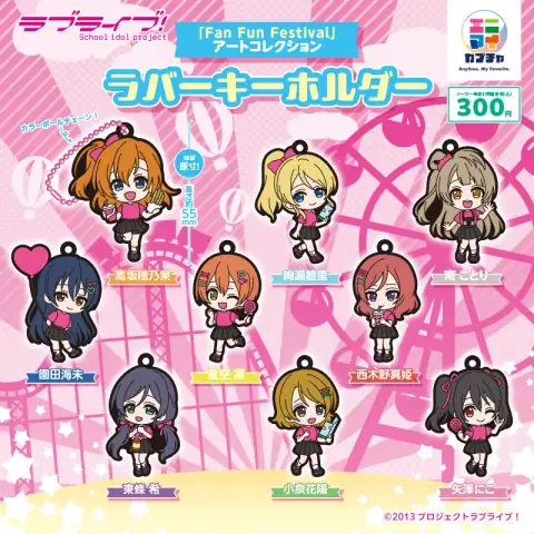 러브 라이브!‘Fan Fun Festival’ 아트 컬렉션 고무 키링 이미지