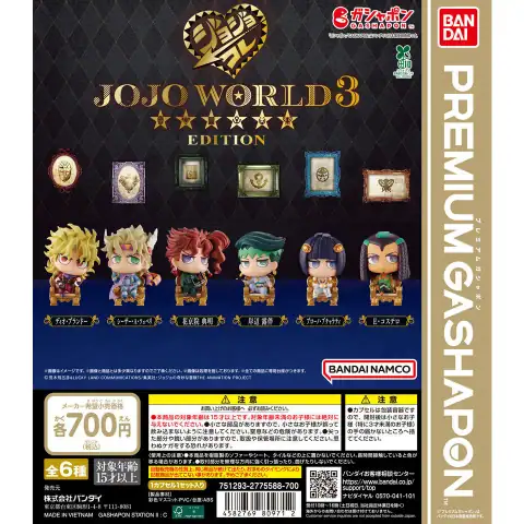 죠죠의 기묘한 모험 반다이 어뮤즈 한정 ~JOJO WORLD 3 에디션~ 이미지