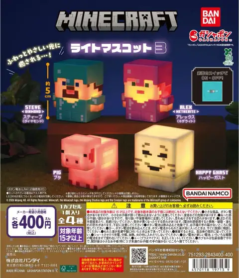 MINECRAFT 라이트 마스코트 3 이미지