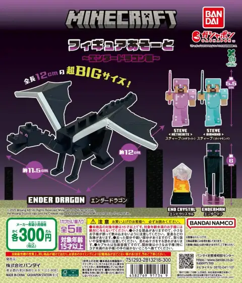 MINECRAFT(마인크래프트) 피규어 모음 ~ 엔더 드래곤 싸움 ~(재판) 이미지