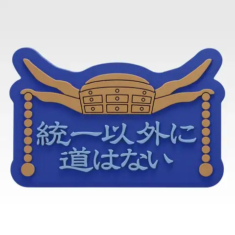 춘추전국대전 킹덤 애니메이션 지와 무의 두 바퀴 · G상 러버 스탠드 상세 이미지 8