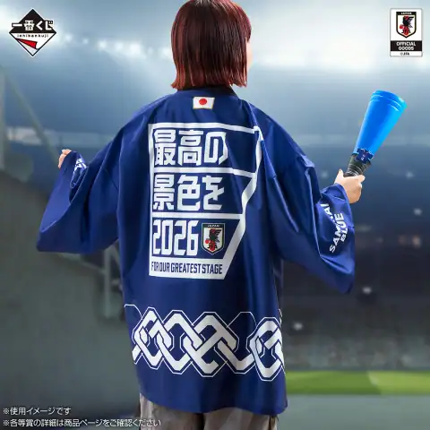 이치방쿠지 축구 일본 대표 버전 ~최고의 경치를 2026~ 시리즈 이미지 4