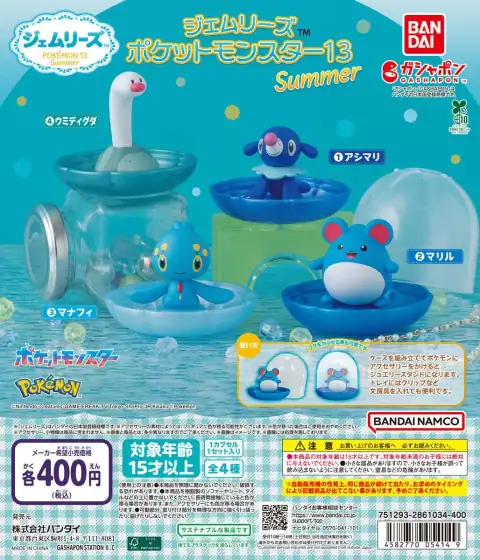 젬 리즈 포켓몬스터 13 Summer 이미지