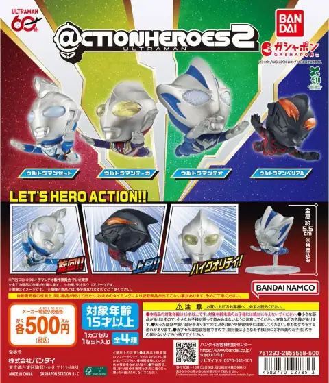 @CTION HEROES 울트라맨 2 이미지