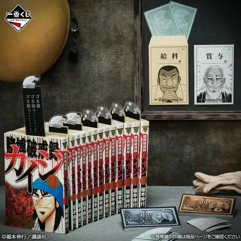 이치방쿠지 제비 파멸록 카이지 제비를 뽑는 게 기분 좋은 인생이라는 거지...! 시리즈 이미지 10