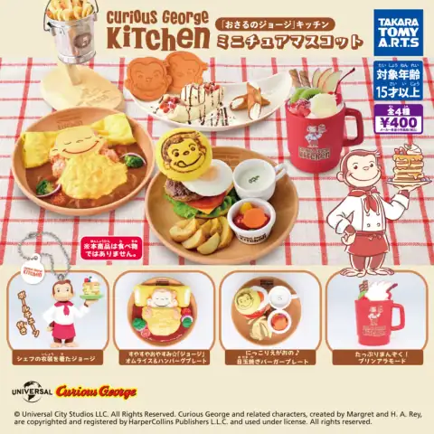 Curious George Kitchen 미니어처 마스코트 이미지