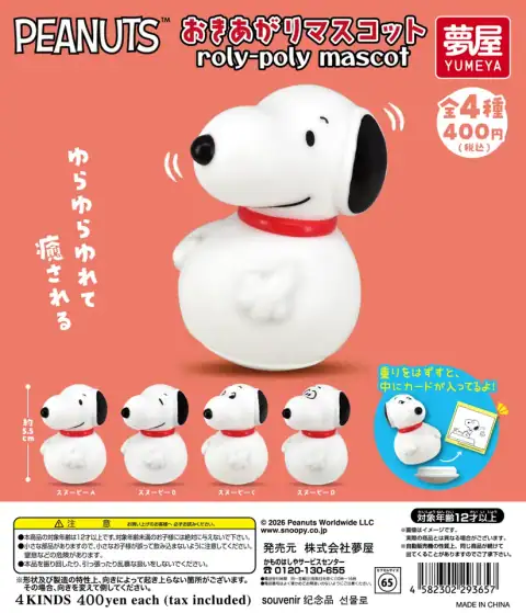 피너츠 스누피 roly-poly 오뚜기 마스코트 이미지